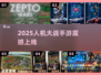 🎮2025人机大战手游曝光！🔥