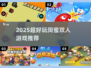👭2025最火闺蜜双人游戏🔥