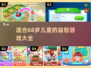 💥6-8岁儿童游戏推荐🔥下载介绍🌟