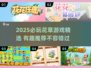 2025必玩🌿花草游戏推荐！治愈系玩家速看🌸🎮