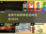 🔥2024免费不联网单机游戏大全🎮