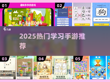 🔥2025最火学习手游推荐📚截图1