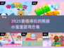 👶🏻超治愈！2025最火照顾宝宝游戏合集🔥