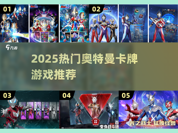 🔥奥特曼卡牌手游推荐2025💥免费下载来袭！🎮截图1