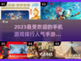 2023手游人气TOP5🔥你玩过几款？
