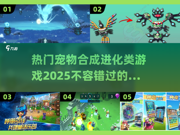 2025超🔥宠物合成进化游戏推荐🐾截图1