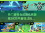 2025超🔥宠物合成进化游戏推荐🐾