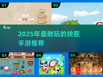 🔥2025最烧脑找茬手游推荐！👀💥截图1