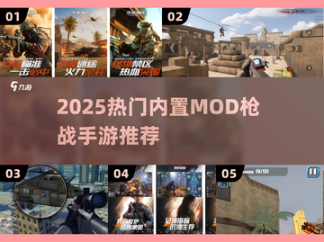 🔥2025最火内置MOD枪战手游💥截图1
