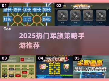 🔥2025最烧脑军棋手游💥策略迷必玩！截图1