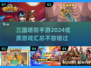 🔥2024必玩！优质三国塔防手游汇总🎉