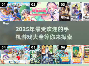 2025年手机游戏排行榜🔥超全流行游戏大全🎮截图1