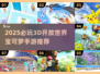 🔥2025必玩3D宝可梦手游全汇总！🎮✨
