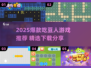 2025爆款吃豆人游戏🔥超全下载攻略来袭！🎮