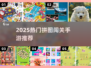 2025必玩拼图闯关游戏🔥超烧脑挑战来袭💥
