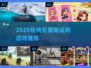 🔥2025无验证码神作TOP榜🎮