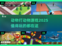 2025最🔥动物对战游戏下载推荐🦁🐯