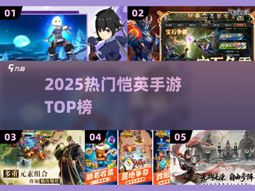 🔥2025最火恺英手游TOP5💥截图1