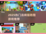 🔥2025超燃汤姆猫跑酷游戏推荐🎮