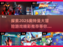 2025年必玩❗【奥特曼大冒险游戏】超全推荐✨