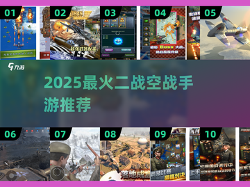 🔥二战空战手游TOP榜！✈🔥截图1