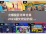 🏀2025超火投篮游戏合集，玩到停不下来！🔥