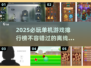 🔥2025必玩！顶级单机游戏排行榜💥