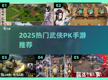 🔥2025最燃武侠PK手游榜单出炉！🎮截图1
