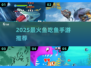 🔥2025最火鱼吃鱼手游Top5！🐟