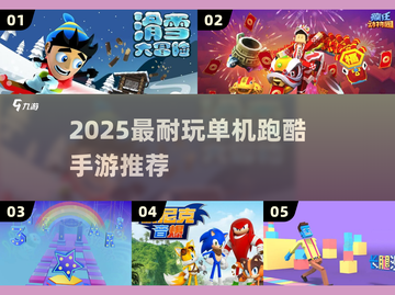 2025最火单机跑酷🎮手残党也能飙到飞起！截图1