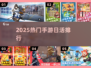 🔥2025最火手游TOP10出炉！🎮