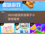🔥2025亲子小游戏TOP榜！👶🎮轻松互动不踩雷