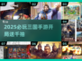 💥开局送1000连抽的三国手游TOP5