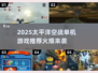 🔥2025太平洋空战单机神作推荐！✈