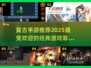 🔥2025必玩复古手游排行🌟下载链接全在这！