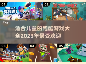 儿童跑酷游戏推荐🔥2023超全清单🎮截图1