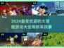 2024超🔥大冒险游戏合集，玩到停不下来！🎮