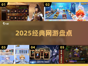 中国网游鼻祖曝光！🔥Top10经典神作截图1