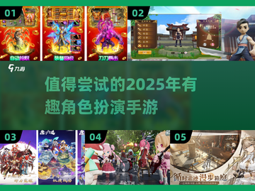 🔥2025最🔥角色扮演手游排名💥玩了就停不下来！截图1