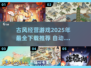 古风经营游戏推荐🔥2025必玩小游戏下载大全