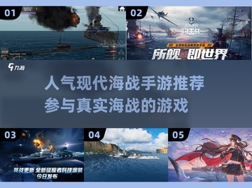 🔥2024必玩现代海战手游推荐🌊截图1