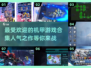 🔥2025最受欢迎机甲游戏合集💥玩家必玩大全！ Gameplay