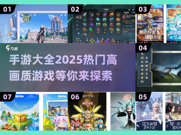 2025高画质手游🔥画面党必玩清单🎉截图1