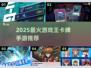 🔥2025最火游戏王手游💥卡牌大全曝光！