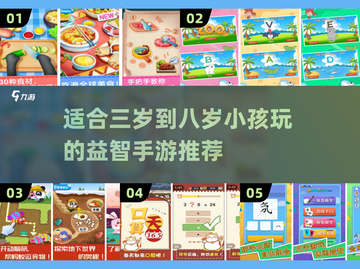 适合3-8岁孩子玩的手游推荐🔥2025家长必看！截图1