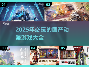 🔥2025必玩国产动漫游戏推荐💥截图1