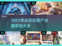 🔥2025必玩国产动漫游戏推荐💥