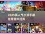🎮童年回忆杀！2025高人气水浒手游大揭秘💥