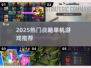 🔥2025最火战略单机TOP榜🎮