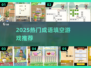 🔥2025最火成语填空游戏TOP5，轻松闯关赢大奖🏆